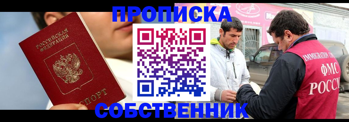 временная регистрация для всех в Миассе