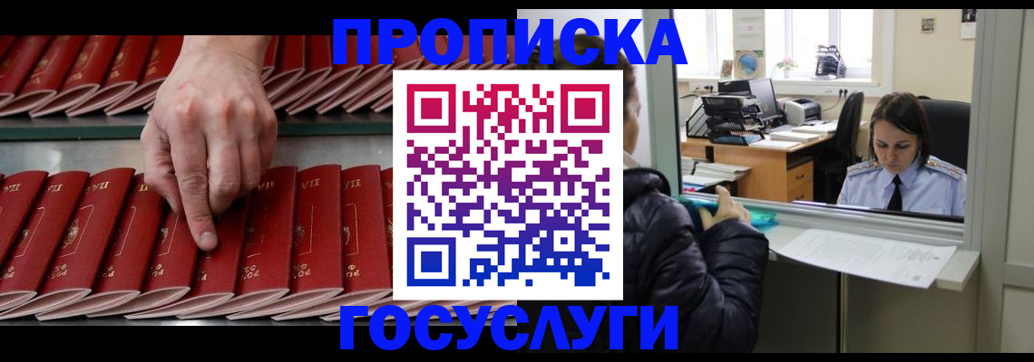временная регистрация недорого в Миассе