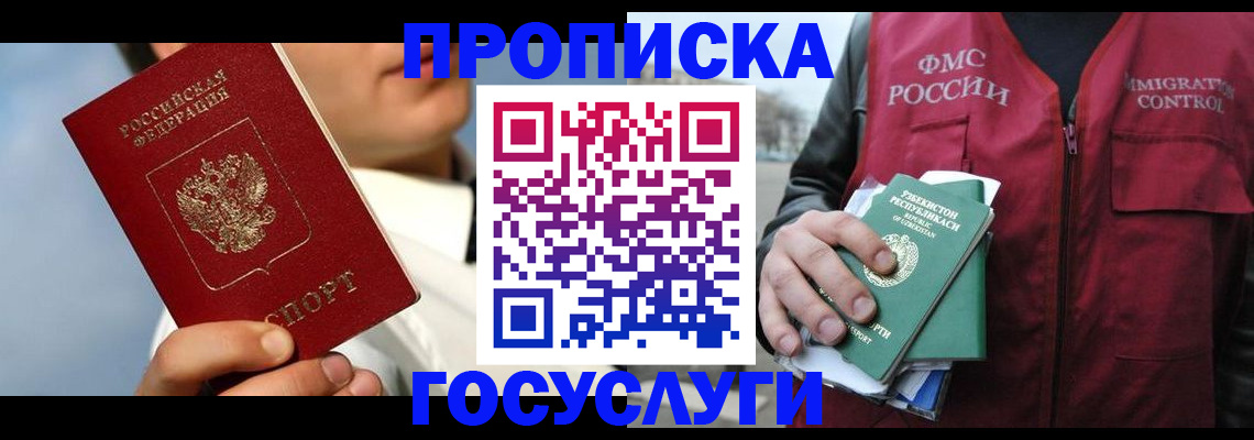 временная регистрация в Миассе