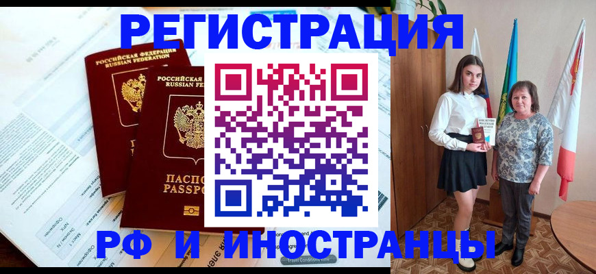 временная регистрация купить в Миассе