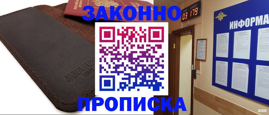 прописка для работы в Миассе